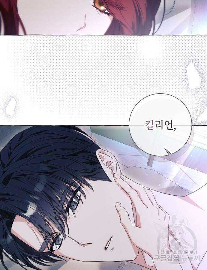 흔한 빙의물인 줄 알았다 35화 28