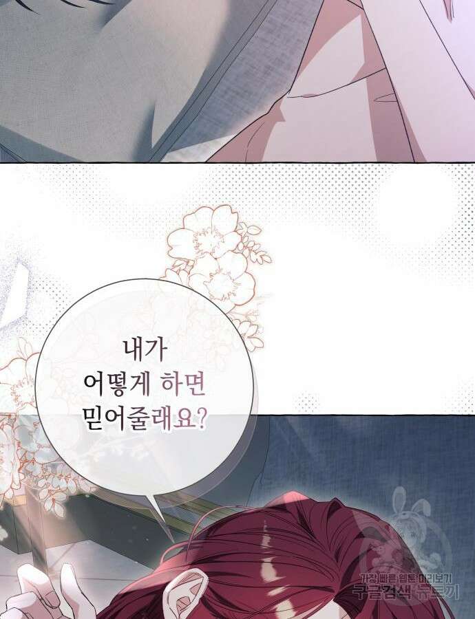 흔한 빙의물인 줄 알았다 35화 29