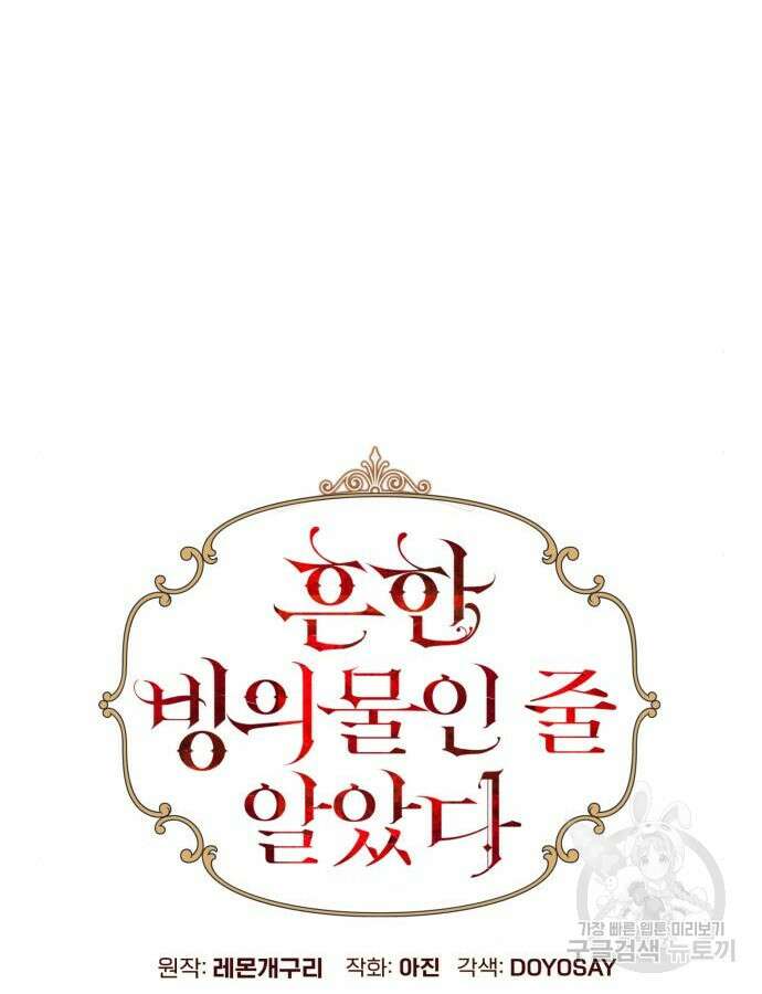 흔한 빙의물인 줄 알았다 35화 32