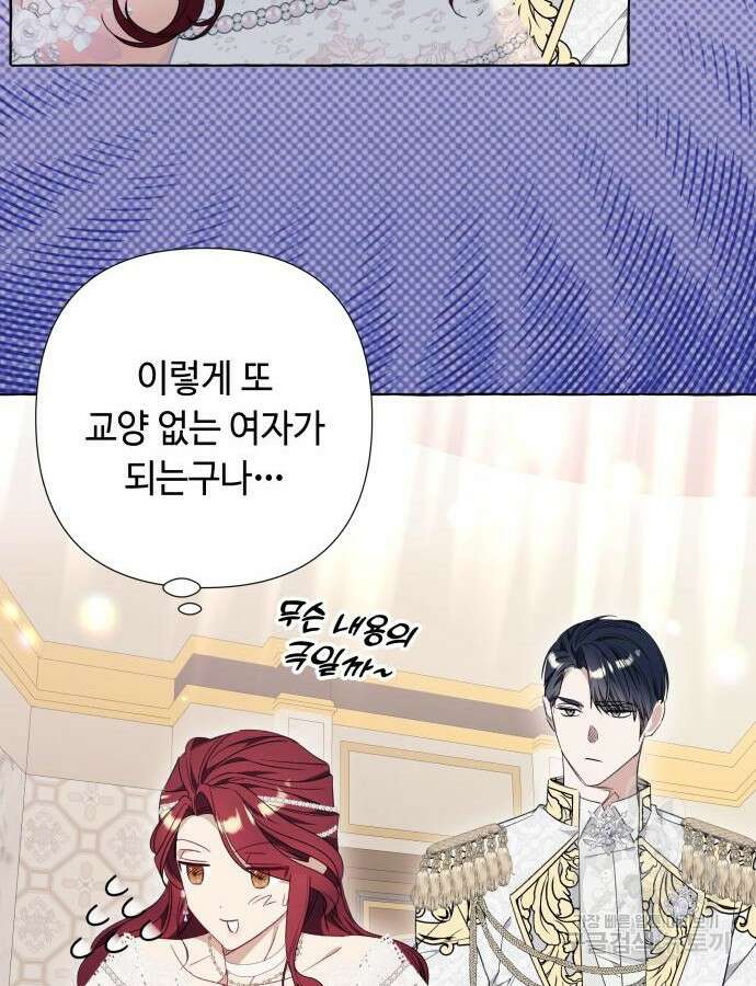 흔한 빙의물인 줄 알았다 35화 41