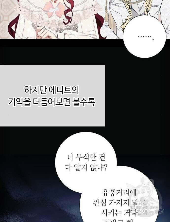 흔한 빙의물인 줄 알았다 35화 42