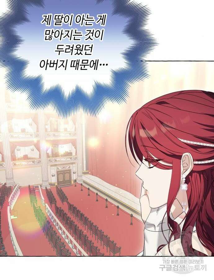 흔한 빙의물인 줄 알았다 35화 45