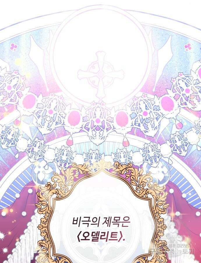 흔한 빙의물인 줄 알았다 35화 46