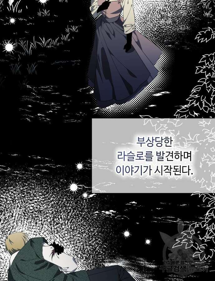 흔한 빙의물인 줄 알았다 35화 48