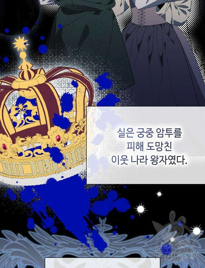 흔한 빙의물인 줄 알았다 35화 52