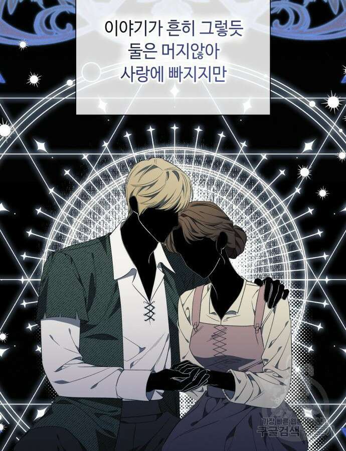 흔한 빙의물인 줄 알았다 35화 53