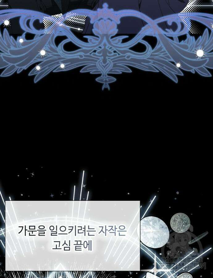 흔한 빙의물인 줄 알았다 35화 54