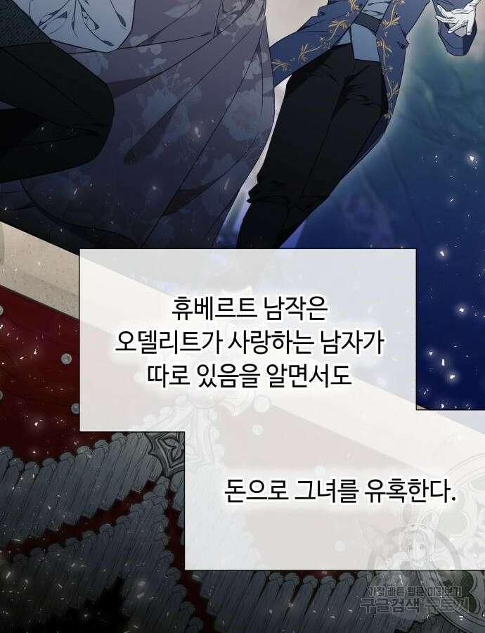 흔한 빙의물인 줄 알았다 35화 58