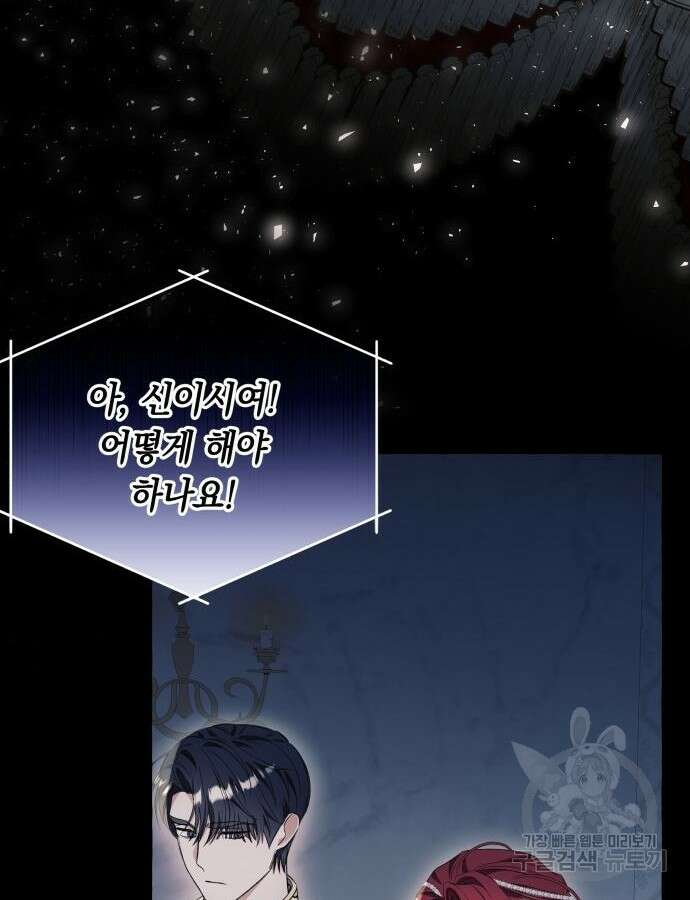흔한 빙의물인 줄 알았다 35화 59