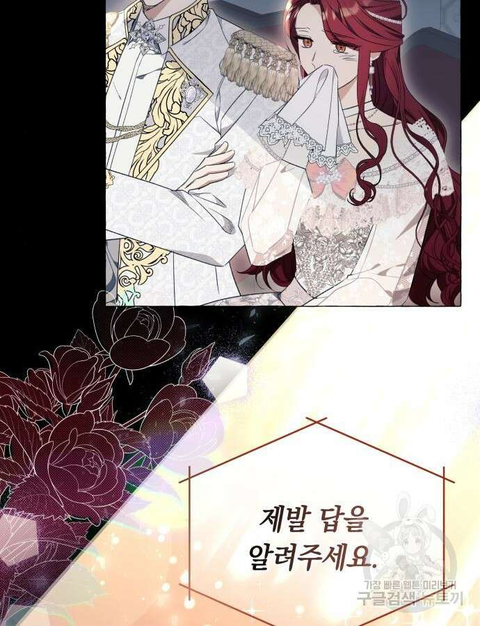 흔한 빙의물인 줄 알았다 35화 60