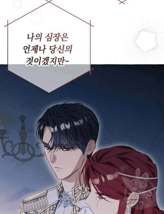 흔한 빙의물인 줄 알았다 35화 65