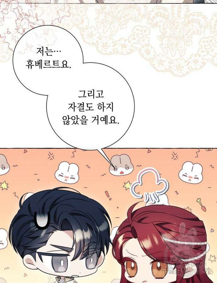 흔한 빙의물인 줄 알았다 35화 74
