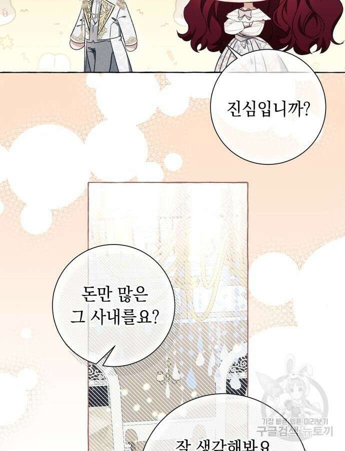 흔한 빙의물인 줄 알았다 35화 75