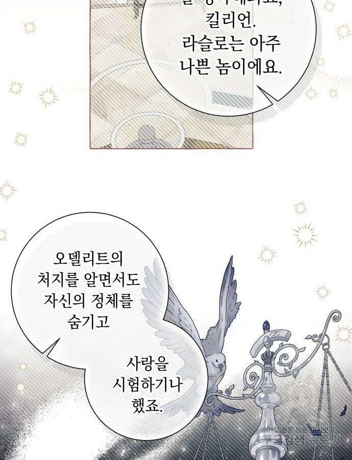 흔한 빙의물인 줄 알았다 35화 76
