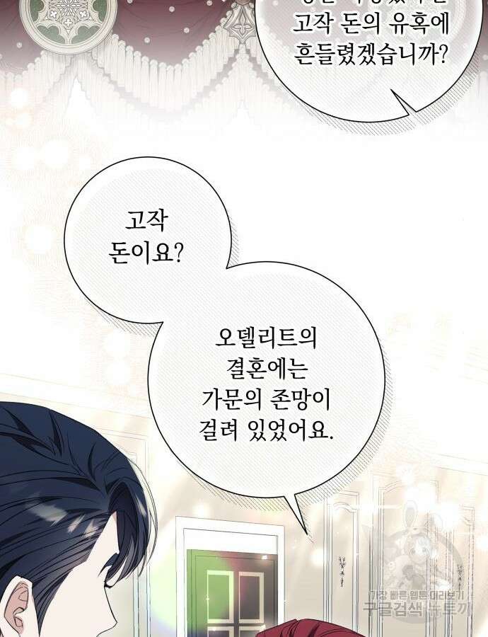 흔한 빙의물인 줄 알았다 35화 78
