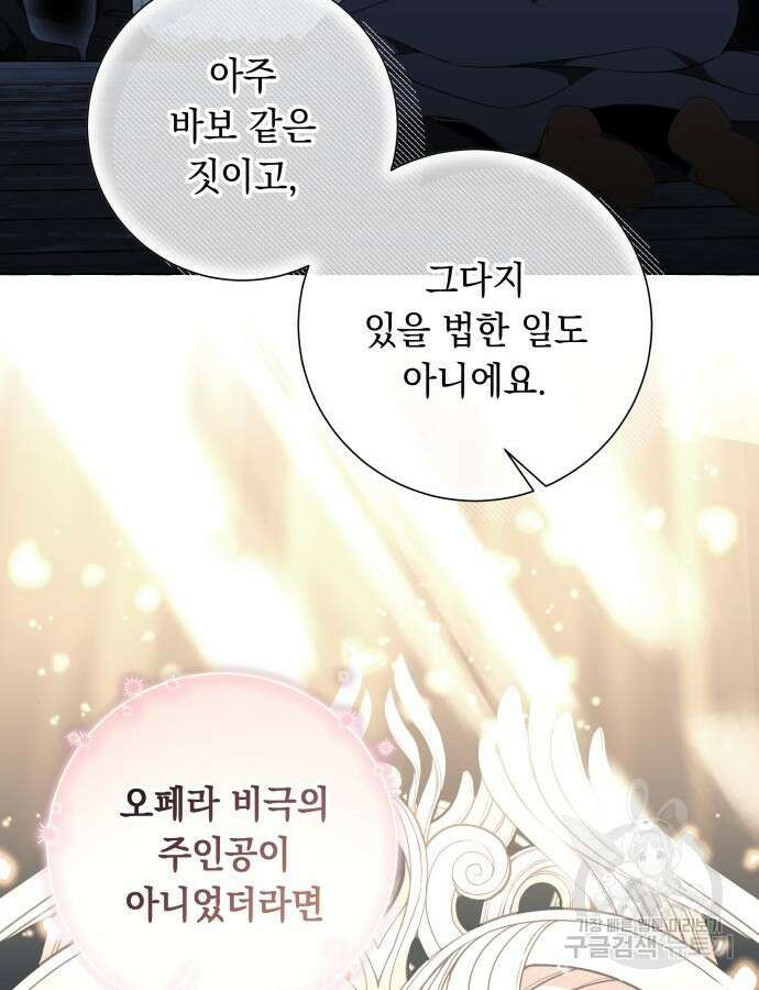 흔한 빙의물인 줄 알았다 35화 86
