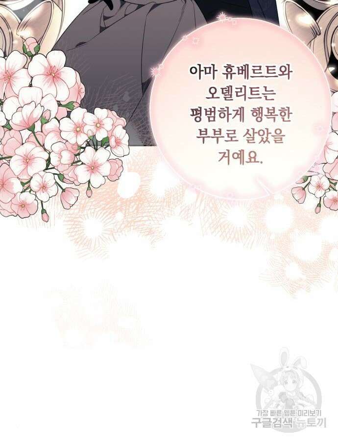 흔한 빙의물인 줄 알았다 35화 88