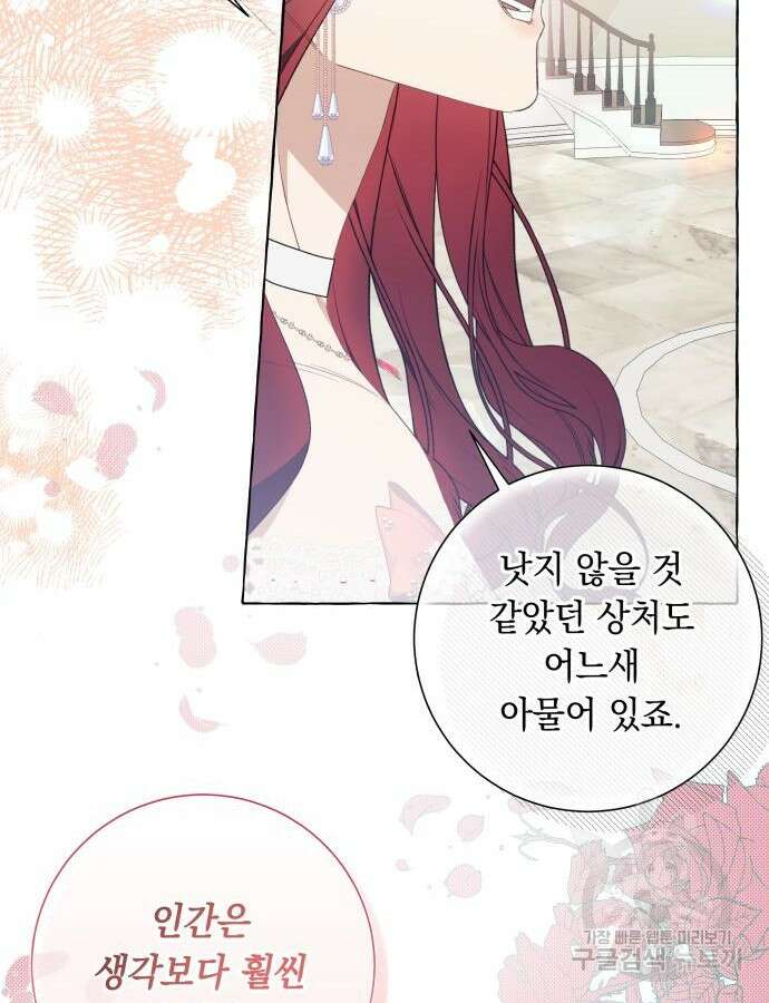 흔한 빙의물인 줄 알았다 35화 91