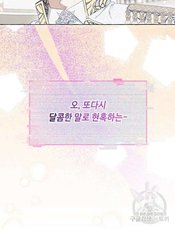 흔한 빙의물인 줄 알았다 35화 94