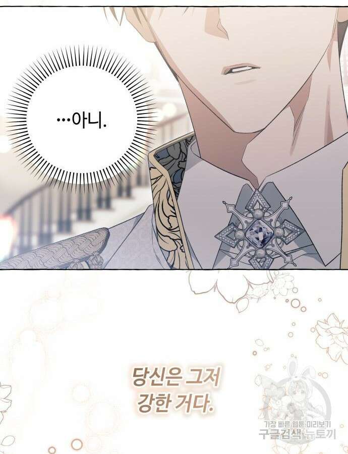 흔한 빙의물인 줄 알았다 35화 95