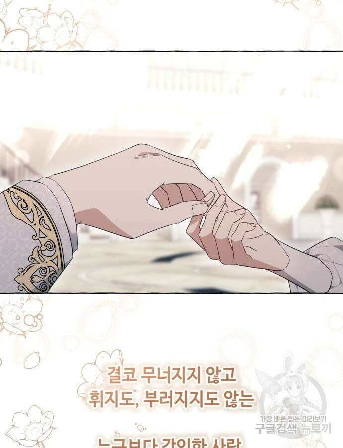 흔한 빙의물인 줄 알았다 35화 96