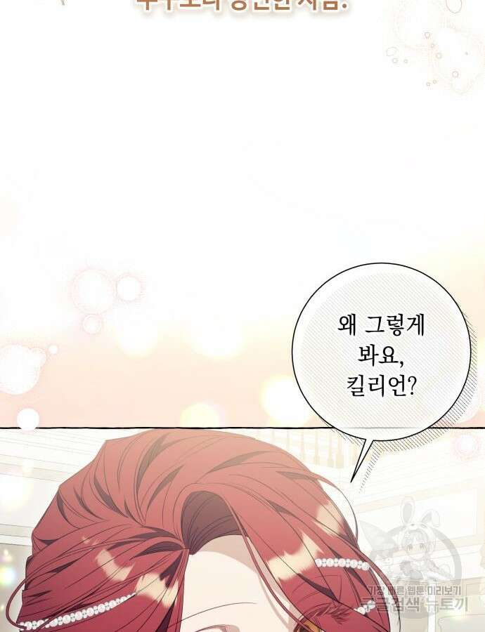흔한 빙의물인 줄 알았다 35화 97