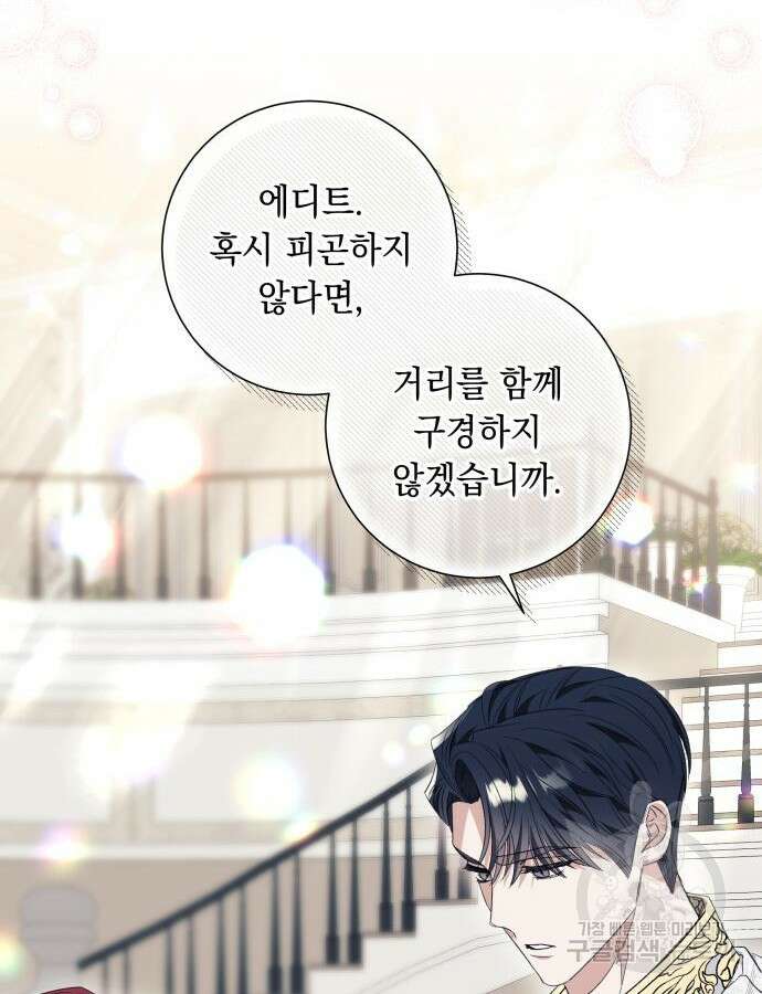 흔한 빙의물인 줄 알았다 35화 99