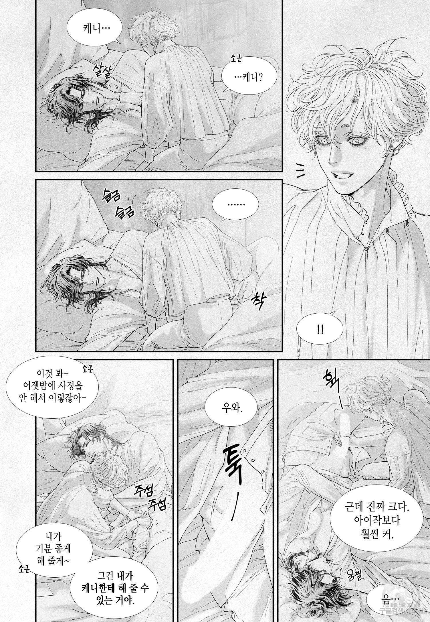 an Abyss : 검불의詩 22화 2