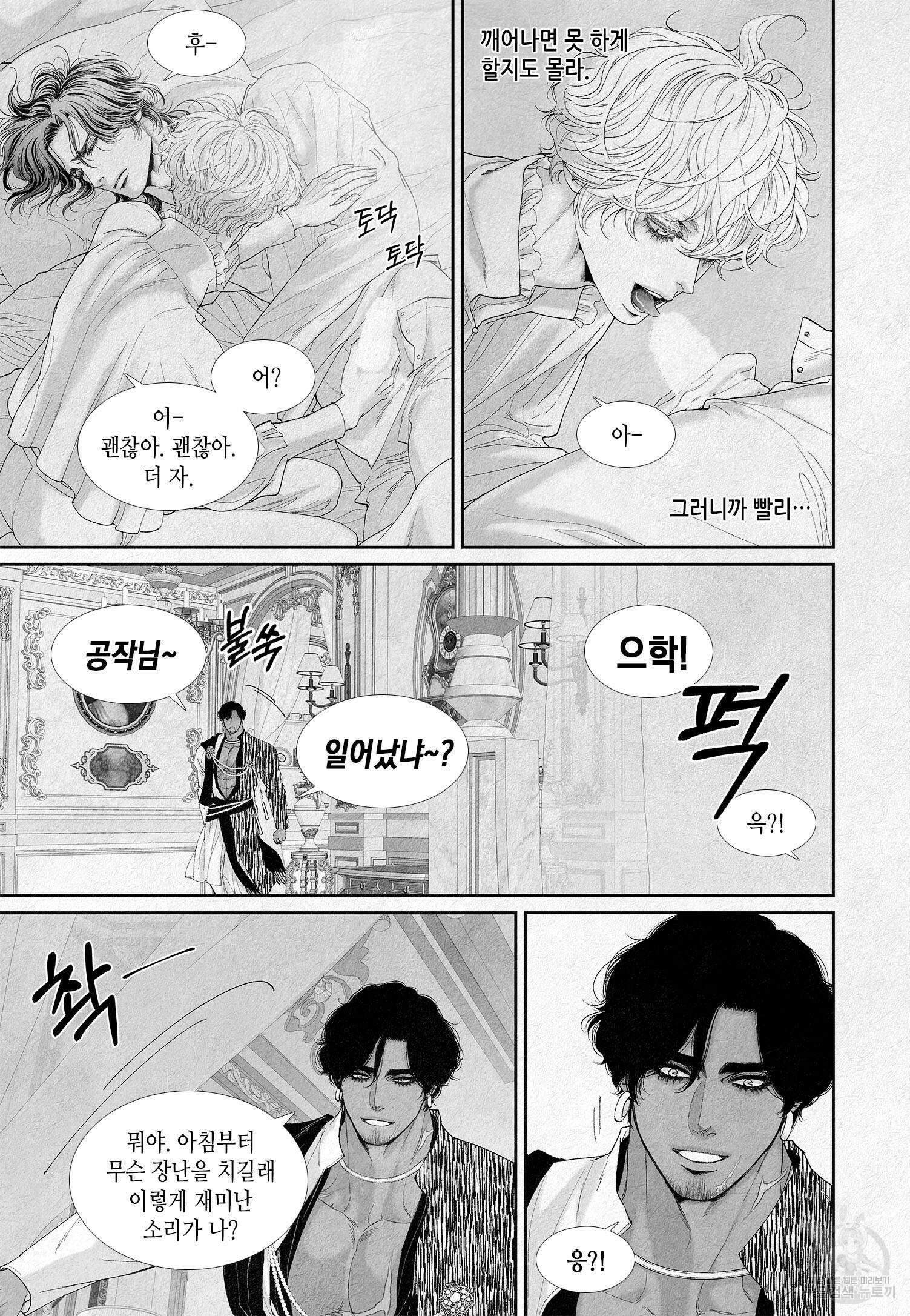 an Abyss : 검불의詩 22화 3