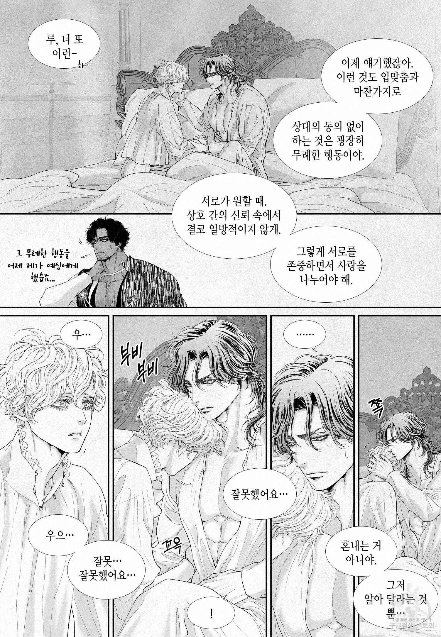 an Abyss : 검불의詩 22화 5