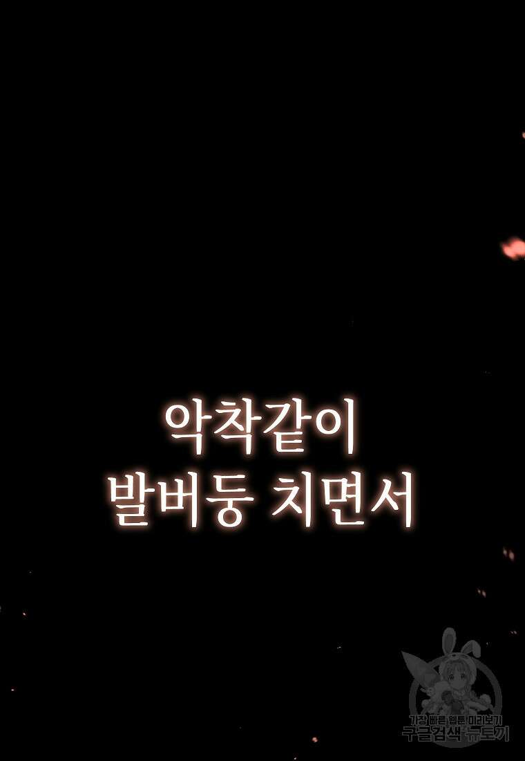만렙 플레이어의 100번째 회귀 프롤로그 14