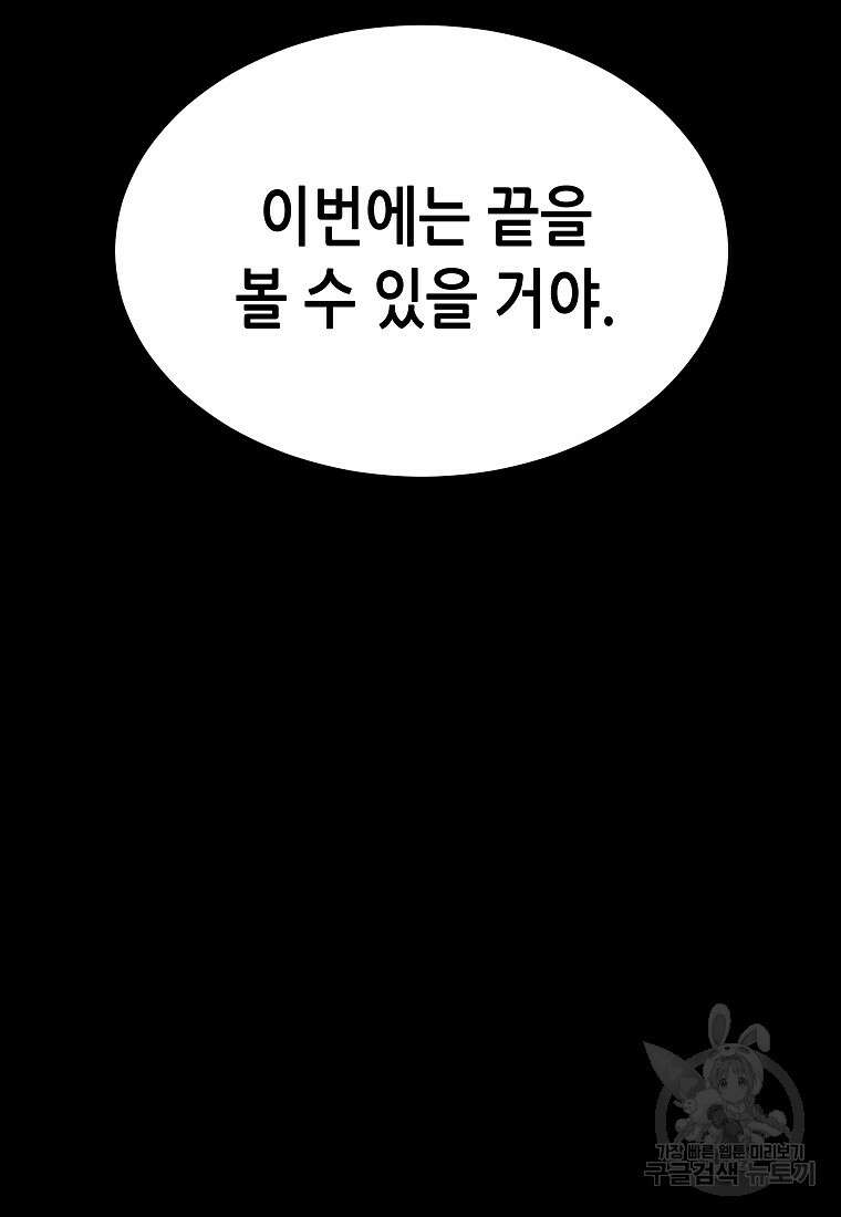 만렙 플레이어의 100번째 회귀 프롤로그 25