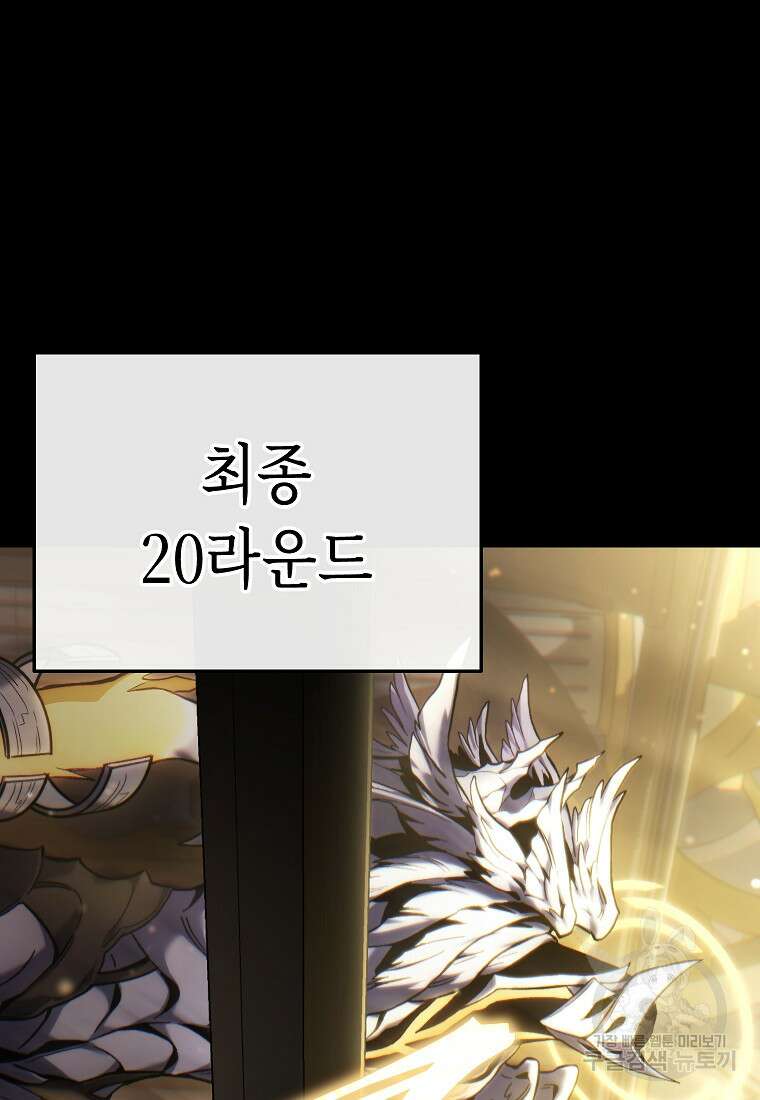 만렙 플레이어의 100번째 회귀 프롤로그 26