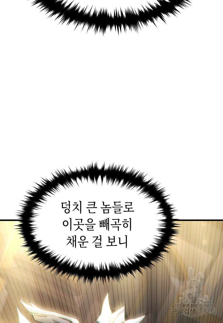 만렙 플레이어의 100번째 회귀 프롤로그 31