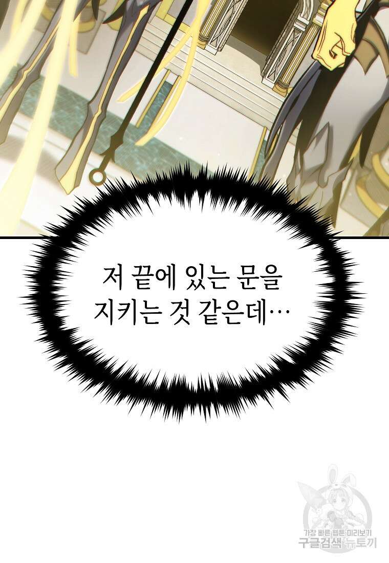 만렙 플레이어의 100번째 회귀 프롤로그 33