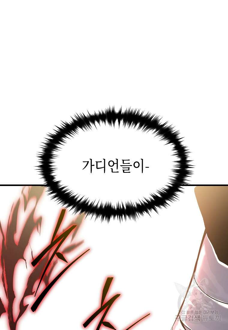 만렙 플레이어의 100번째 회귀 프롤로그 34