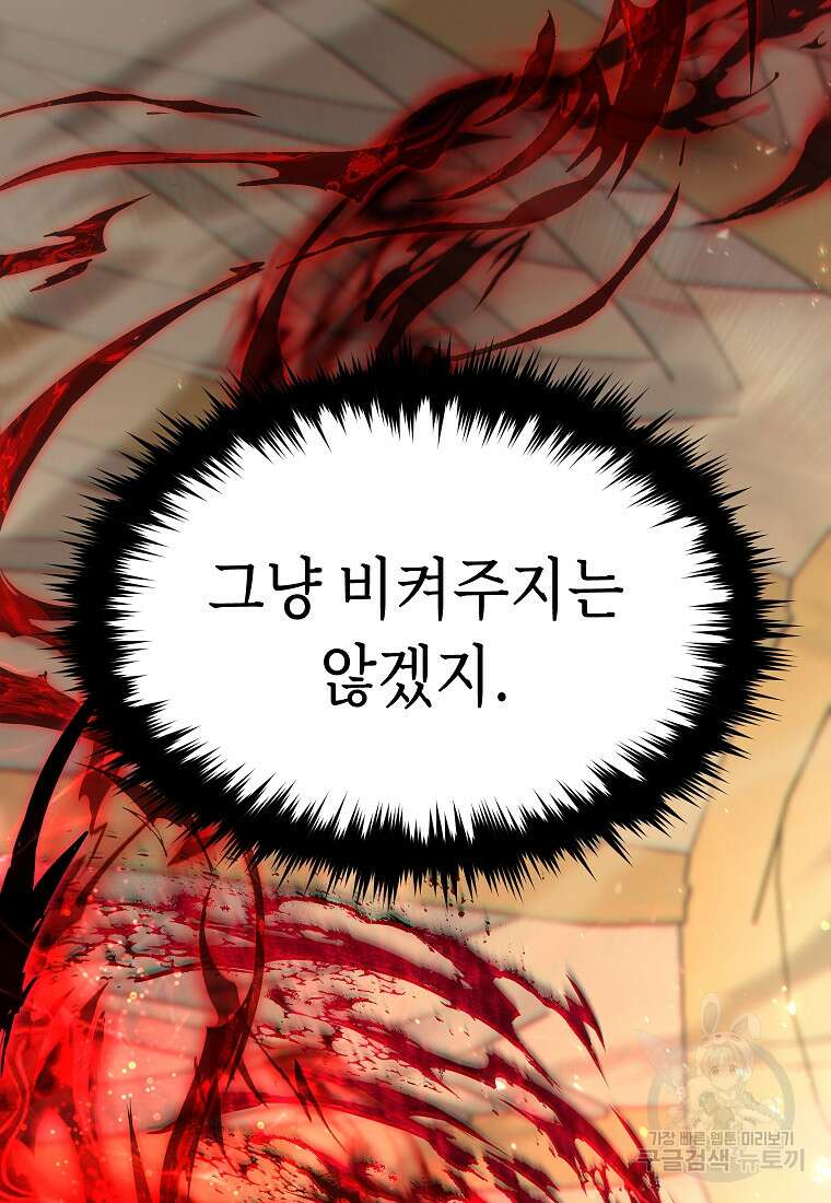만렙 플레이어의 100번째 회귀 프롤로그 36