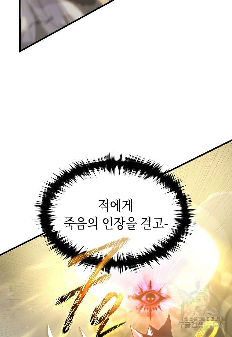 만렙 플레이어의 100번째 회귀 프롤로그 62