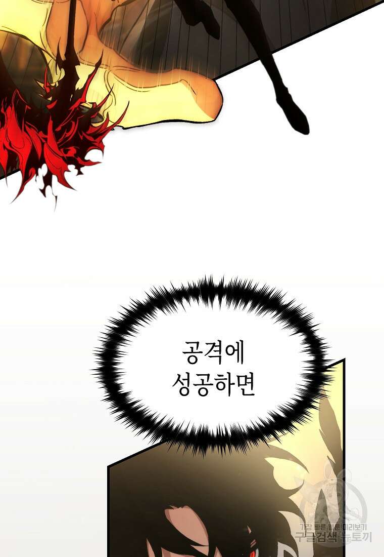 만렙 플레이어의 100번째 회귀 프롤로그 64