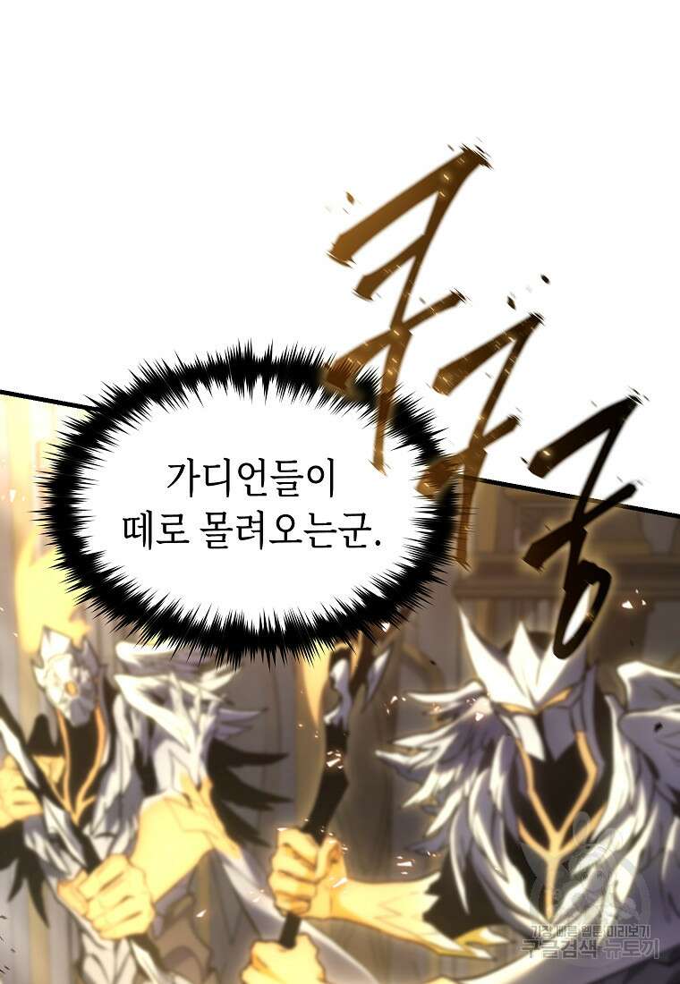 만렙 플레이어의 100번째 회귀 프롤로그 71