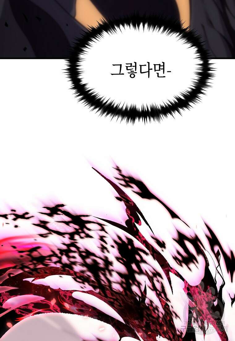 만렙 플레이어의 100번째 회귀 프롤로그 73