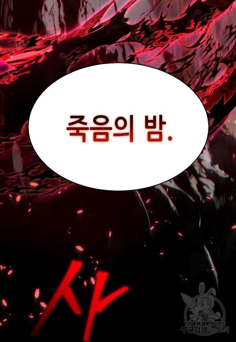 만렙 플레이어의 100번째 회귀 프롤로그 77