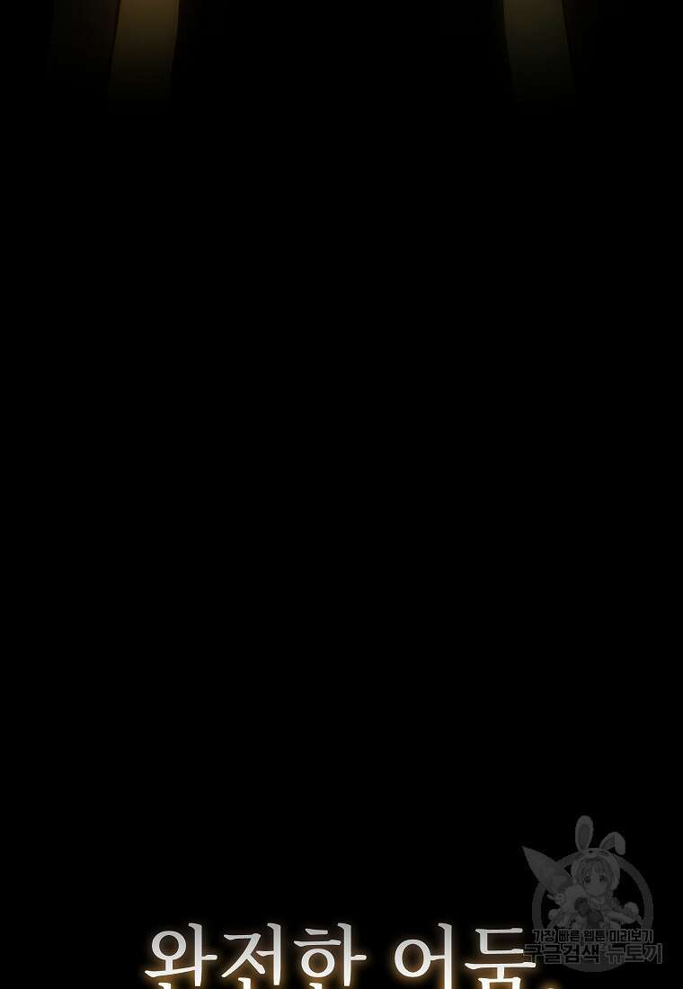 만렙 플레이어의 100번째 회귀 프롤로그 82