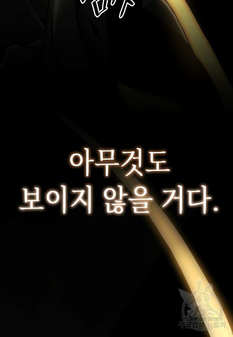 만렙 플레이어의 100번째 회귀 프롤로그 85