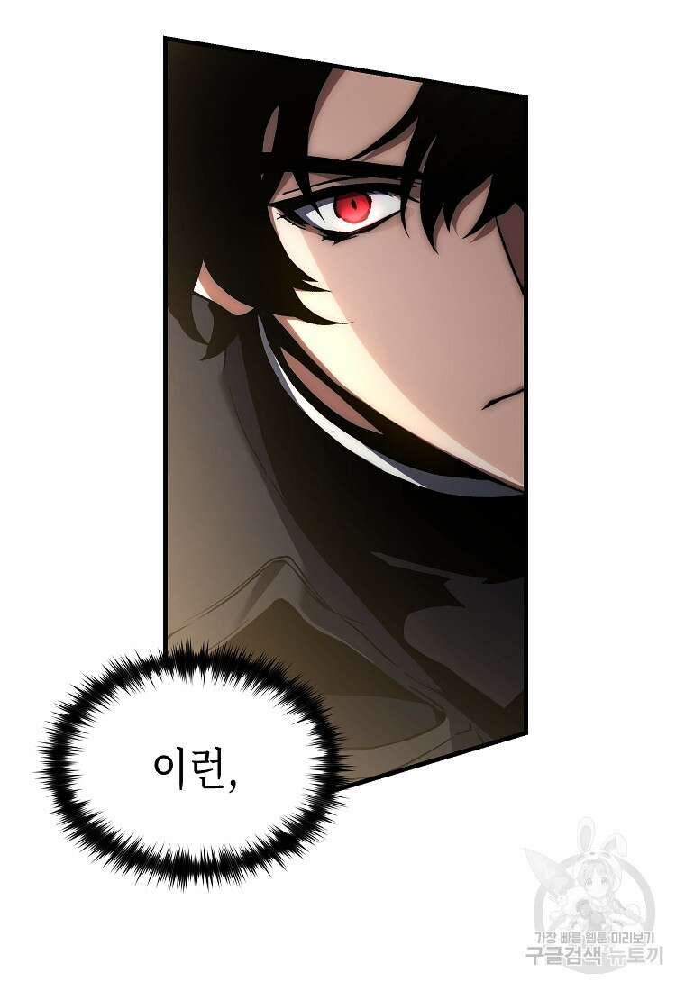 만렙 플레이어의 100번째 회귀 프롤로그 97