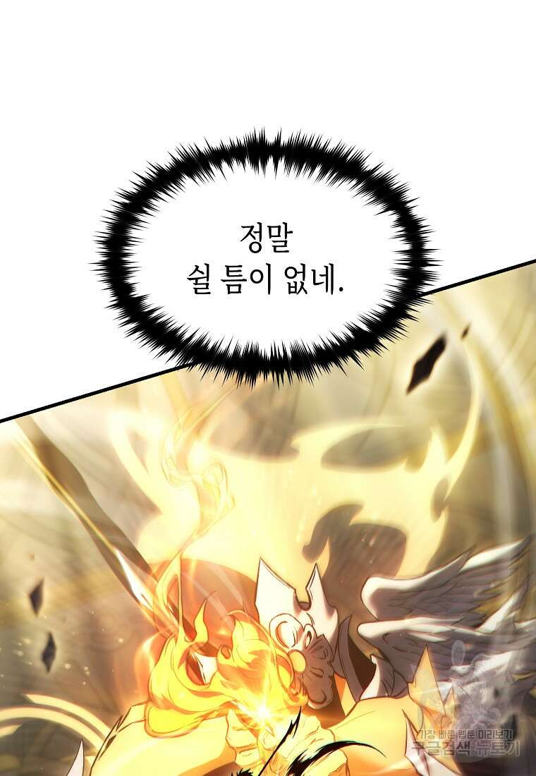 만렙 플레이어의 100번째 회귀 프롤로그 98