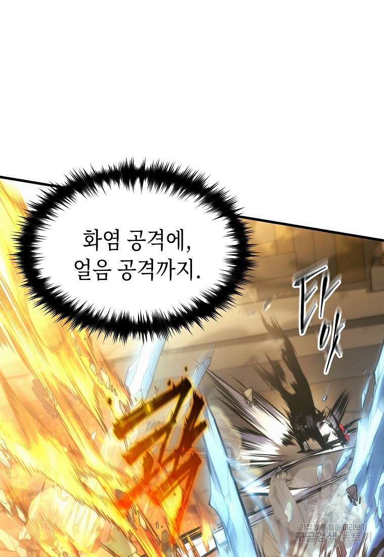 만렙 플레이어의 100번째 회귀 프롤로그 103