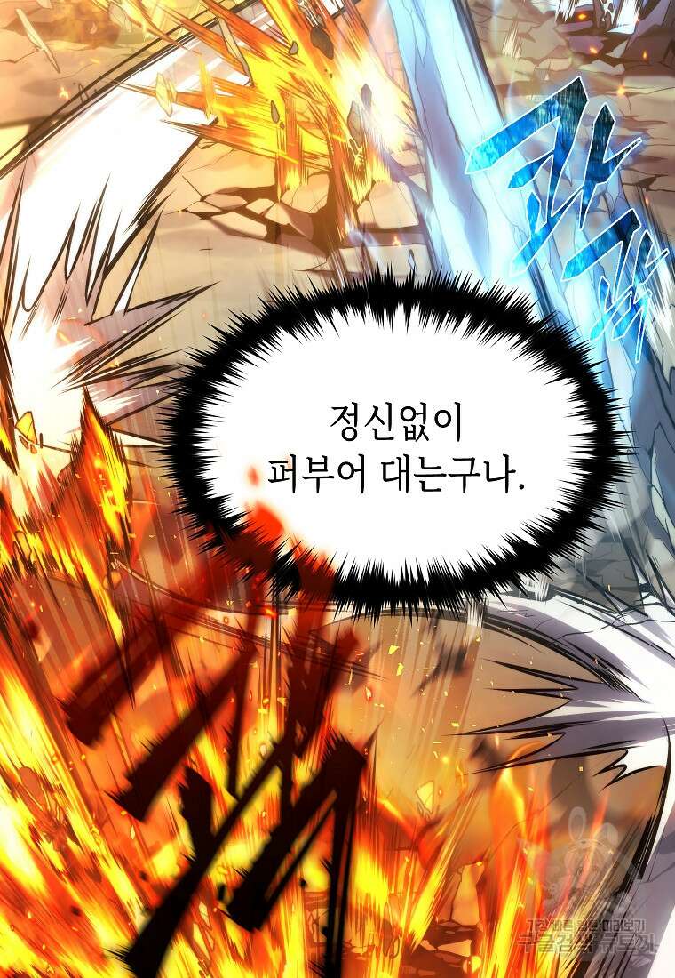 만렙 플레이어의 100번째 회귀 프롤로그 104