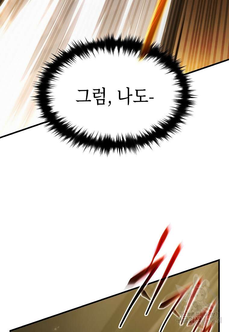 만렙 플레이어의 100번째 회귀 프롤로그 106
