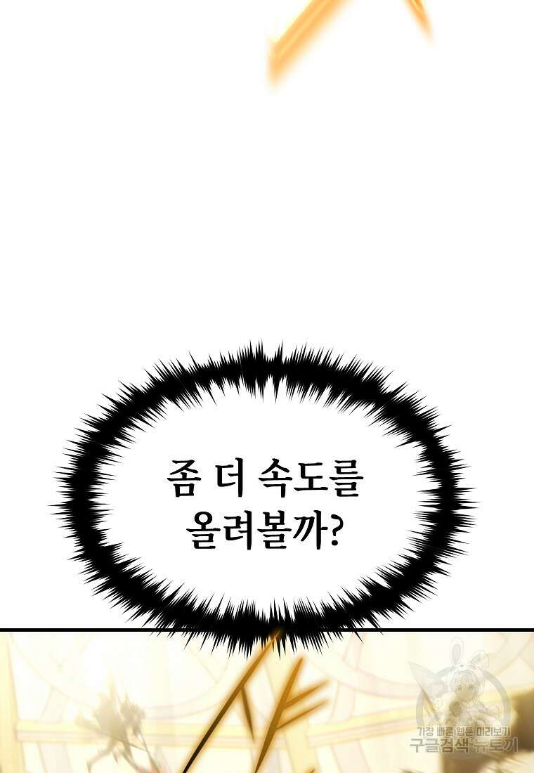 만렙 플레이어의 100번째 회귀 프롤로그 110